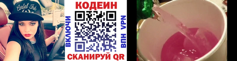 Кодеин Purple Drank  Волчанск 